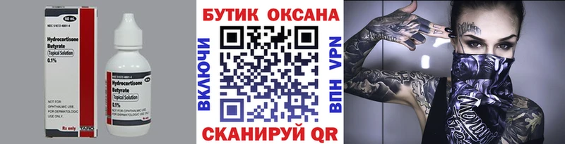 Бутират BDO  Полевской 