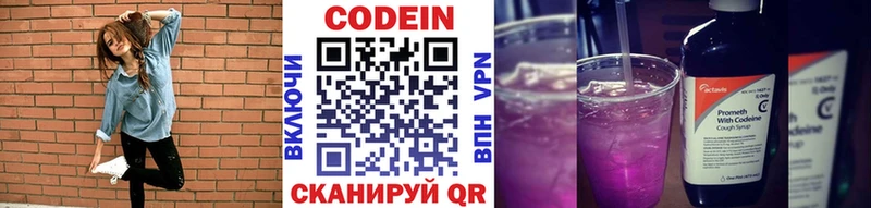Codein напиток Lean (лин)  Полевской 